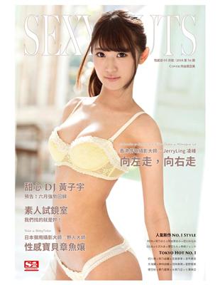 SEXY NUTS 性感誌 第56期：向左走，向右走 (電子書)