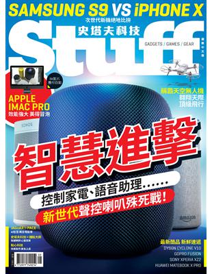 Stuff Taiwan史塔夫科技國際中文版 第172期 (電子書)