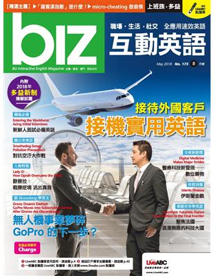 biz互動英語雜誌 2018年5月號 第173期：接待外國客戶 接機實用英語 (電子書)