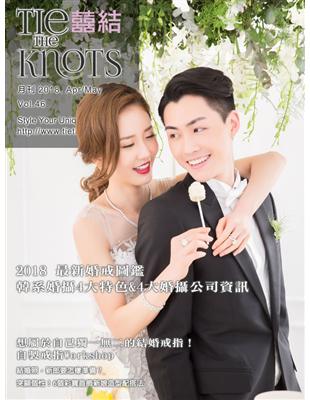 囍結 Tie The Knots 04-05月/2018 第046期 (電子書)