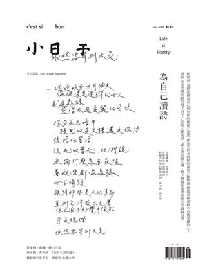 小日子享生活誌 6月號/2018 第74期：為自己讀詩 (電子書)