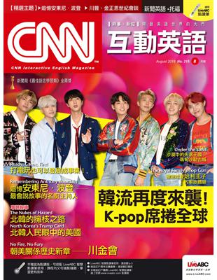 CNN互動英語雜誌 2018年8月號 第215期：韓流再度來襲！K-pop席捲全球 (電子書)