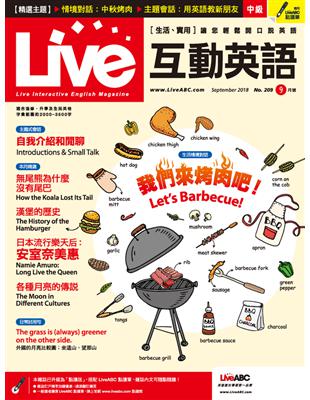 Live互動英語雜誌 2018年9月號 第209期：我們來烤肉吧！ (電子書)