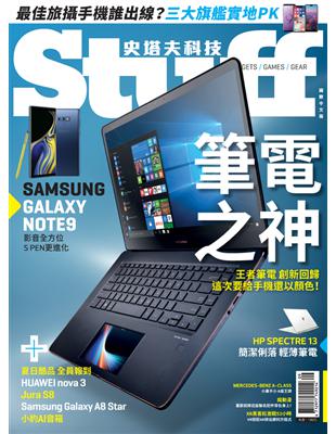 Stuff Taiwan史塔夫科技國際中文版 第176期 (電子書)