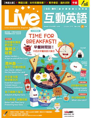 Live互動英語雜誌 2018年10月號 第210期：早餐時間到！中西式早餐英語大集合 (電子書)