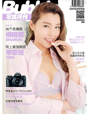 Bubble 寫真月刊 Issue073：陸上最強胸器 李宓兒 Tina (電子書)