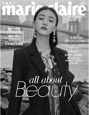 marie claire 美麗佳人 10月號/2018 第306期：吳謹言 寫自己的人生攻略 (電子書)