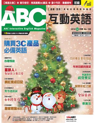 ABC互動英語雜誌 2018年12月號 第198期：購買3C產品必備英語 (電子書)