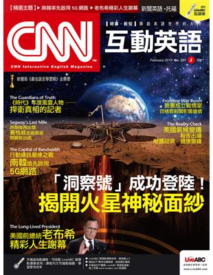 CNN互動英語雜誌 2019年2月號 第221期：「洞察號」成功登陸！揭開火星神秘面紗 (電子書)