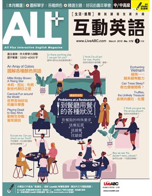 All 互動英語雜誌2019年3月號第172期 到餐廳用餐的各種情況 Taaze 讀