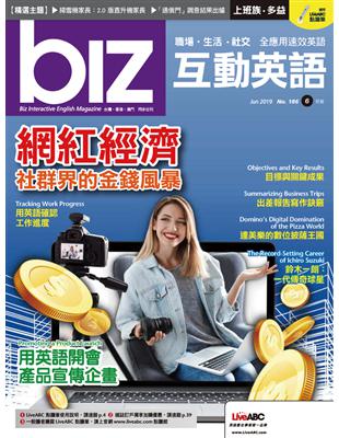 biz互動英語雜誌 2019年6月號 第186期：網紅經濟 社群界的金錢風暴 (電子書)