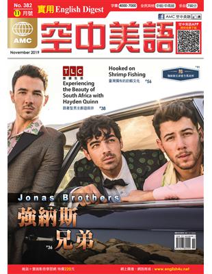 English Digest 實用空中美語 11月號/2019 第382期：Jonas Brothers 強納斯兄弟 (電子書)