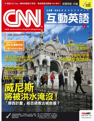 CNN互動英語雜誌 2020年2月號 第233期：威尼斯將被洪水淹沒！ (電子書)