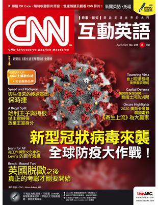 CNN互動英語雜誌 2020年4月號 第235期：新型冠狀病毒來襲 全球防疫大作戰！ (電子書)