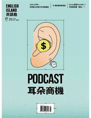 英語島 7月號/2020 第80期：Podcast 耳朵商機 (電子書)