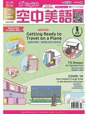 A  English空中美語 8月號/2020 第245期：出國沒煩惱！機場實用英文報你知 (電子書)