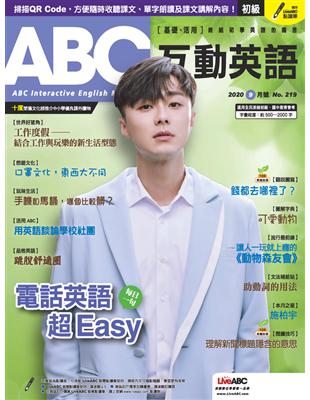 ABC互動英語雜誌 2020年9月號 第219期：電話英語超Easy (電子書)