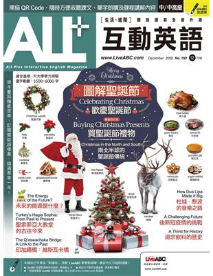 ALL 互動英語雜誌 2020年12月號 第193期：圖解聖誕節 (電子書)