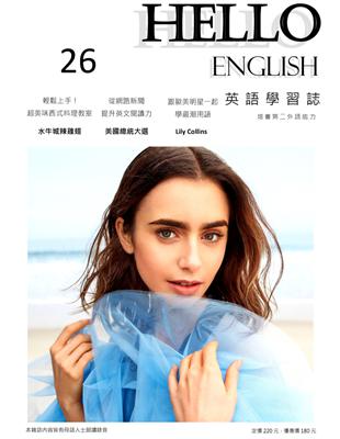 Hello English英語學習誌第二十六期 Lily Collins Taaze 讀冊生活