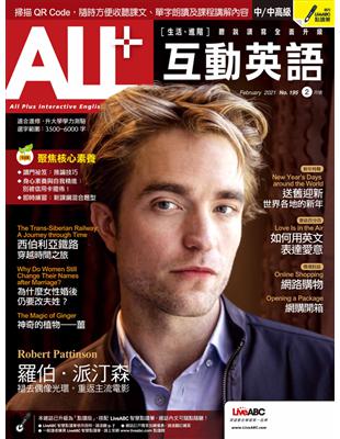 ALL 互動英語雜誌 2021年2月號 第195期：羅伯．派汀森 褪去偶像光環，重返主流電影 (電子書)