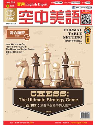 English Digest 實用空中美語 3月號/2021 第398期：西洋棋 黑白棋格中的大世界 (電子書)