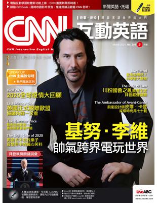 CNN互動英語雜誌 2021年3月號 第246期：基努．李維 帥氣跨界電玩世界 (電子書)