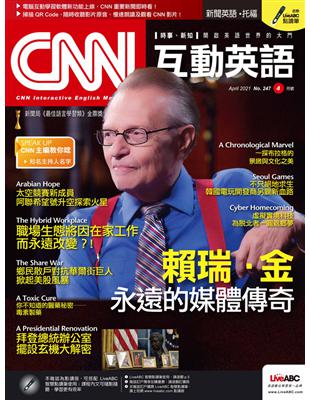 CNN互動英語雜誌 2021年4月號 第247期：賴瑞．金 永遠的媒體傳奇 (電子書)