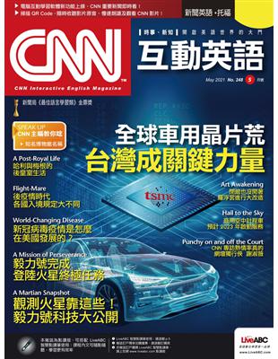 CNN互動英語雜誌 2021年5月號 第248期：全球車用晶片荒 台灣成關鍵力量 (電子書)