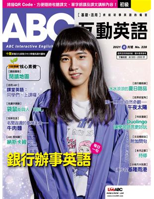 ABC互動英語雜誌 2021年6月號 第228期：銀行辦事英語 (電子書)