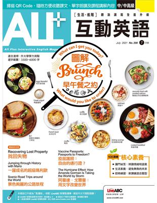 ALL 互動英語雜誌 2021年7月號 第200期：早午餐之約 (電子書)