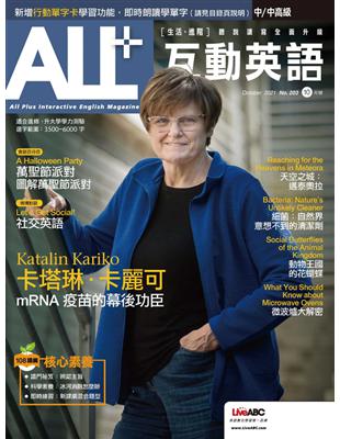 ALL 互動英語雜誌 2021年10月號 第203期：卡塔琳．卡麗可 mRNA疫苗的幕後功臣 (電子書)