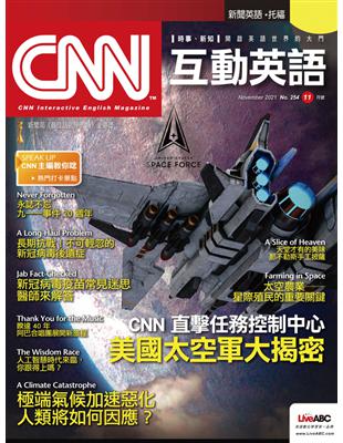 CNN互動英語雜誌 2021年11月號 第254期：CNN直擊任務控制中心 美國太空軍大揭密 (電子書)