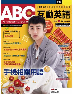 Abc互動英語雜誌22年2月號第236期 手機相關用語 Taaze 讀冊生活