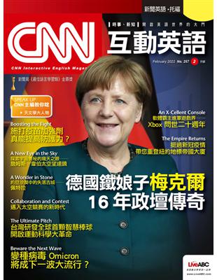 CNN互動英語雜誌 2022年2月號 第257期：德國鐵娘子梅克爾 16年政壇傳奇 (電子書)