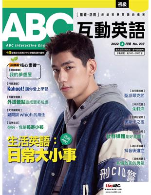 Abc互動英語雜誌22年3月號第237期 生活英語日常大小事 Taaze 讀冊生活