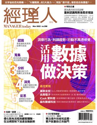 經理人月刊=Manager today