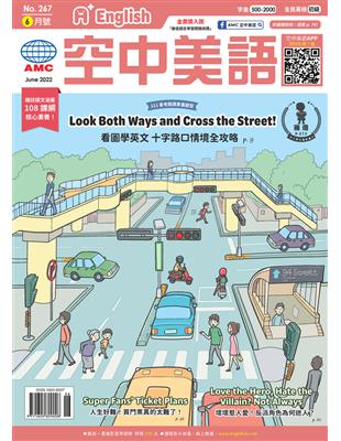 A  English空中美語 6月號/2022 第267期：看圖學英文 十字路口情境全攻略 (電子書)