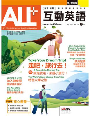 ALL 互動英語雜誌 2022年7月號 第212期：走吧，旅行去！ (電子書)