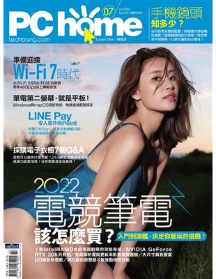 PC home 電腦家庭 7月號/2022 第318期：2022電競筆電 該怎麼買？ (電子書)