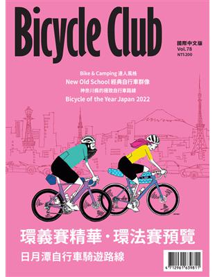 Bicycle Club 國際中文版 第78期：環義賽精華．環法賽預覽 (電子書)