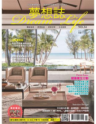 夢想誌 第34期：健康養生行動 (電子書)