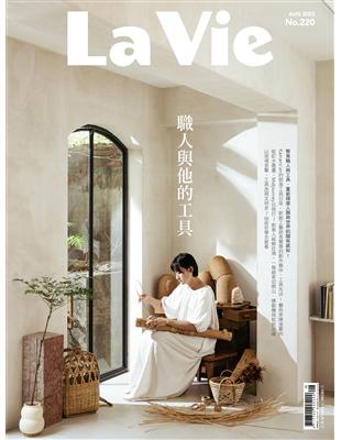 La Vie 8月號/2022 第220期：職人與他的工具 (電子書)