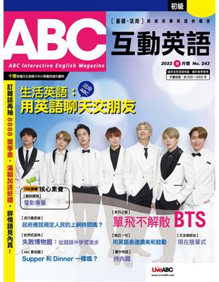 ABC互動英語雜誌 2022年9月號 第243期：生活英語 用英語聊天交朋友 (電子書)