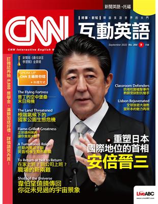 CNN互動英語雜誌 2022年9月號 第264期：重塑日本國際地位的首相 安倍晉三 (電子書)