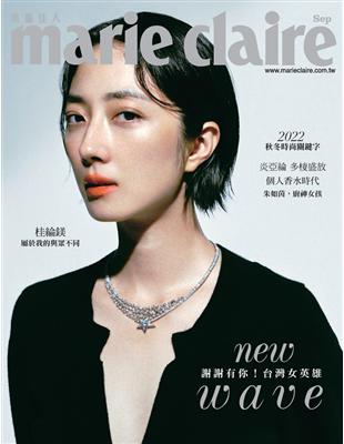 marie claire 美麗佳人 9月號/2022 第353期：桂綸鎂 屬於我的與眾不同 (電子書)