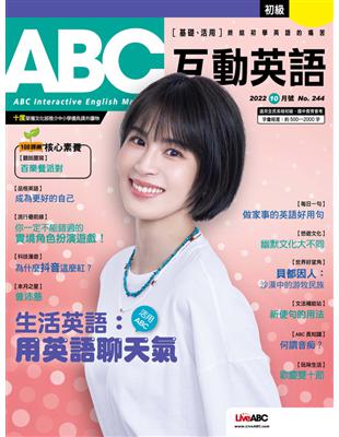 ABC互動英語雜誌 2022年10月號 第244期：用英語聊天氣 (電子書)