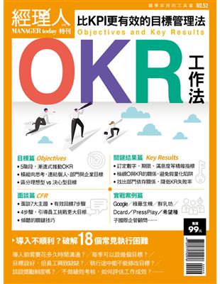 經理人特刊：OKR工作法 (電子書)