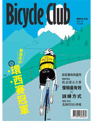 Bicycle Club 國際中文版 第79期：被偷走的環西賽冠軍 (電子書)