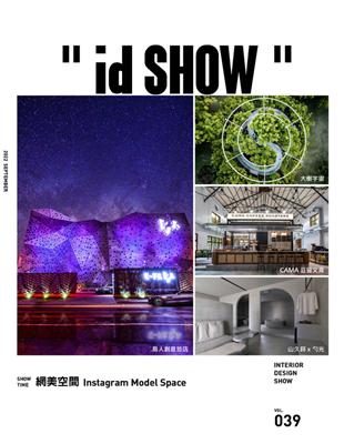 id SHOW好宅秀 9月號/2022 第39期：網美空間 (電子書)