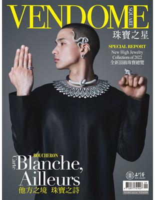 Vendomesquare 珠寶之星 第84期：他方之境 珠寶之詩 (電子書)